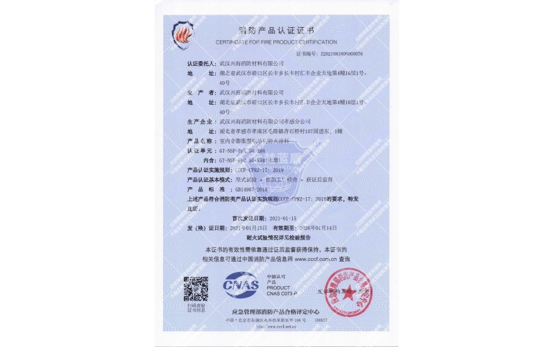 室內(nèi)非膨脹型2.5小時鋼結構防火涂料